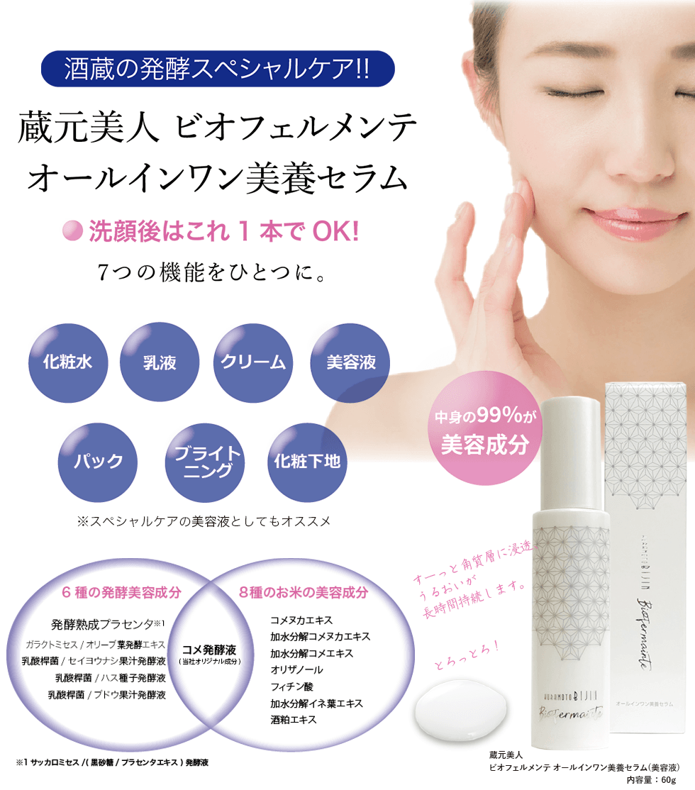 「化妝水源、乳液、乳霜、精華液、敷膜、妝前打底、提亮勻色」七大功效濃縮合一、膚質膚保養到抗老步驟，只要這 1 瓶就能，請保留繳費憑證，是高效省時的的美麗膚質精華液。