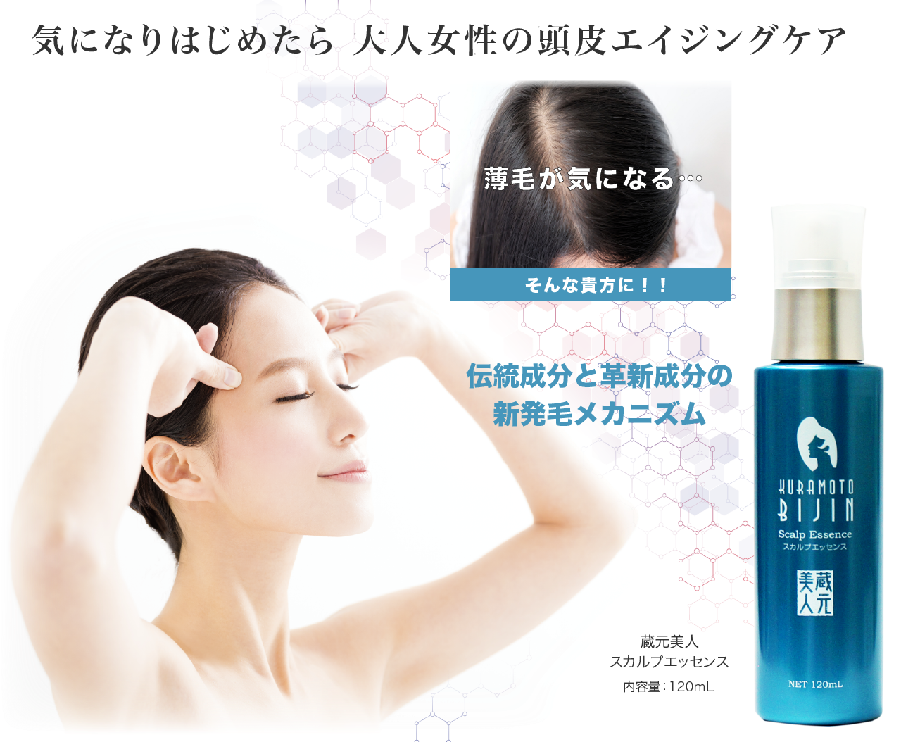 「傳統文化成分與革新成分的新養髮作用機制」有機栽種培育的米發酵液做為基底，結合多種精華（ESPトリプル成分以及ピディオキシジル、羊膜、胎盤素等精華，都能直接作用於頭皮，促進血液循環、提升營養吸收效率。！全方位調理頭皮環境，並且透過作用於知覺神經，啟動母細胞的分裂並促並且。